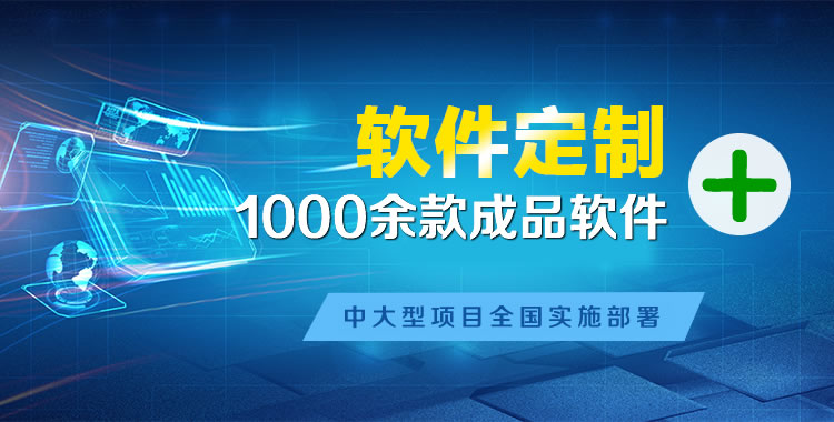 永顺软件开发